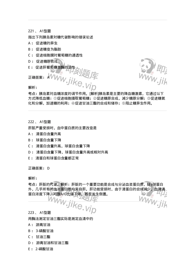 1003-3临床化学-137904_军队文职(1)_01.军队文职真题-专业课_（全）版本一（历年真题+章节练习+模拟题）_医学检验技术(军队文职)_章节练习_题目+解析