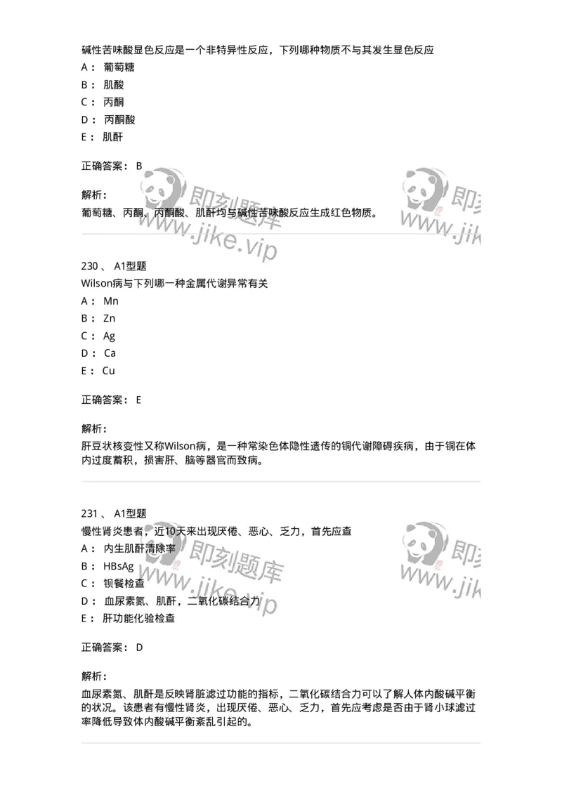 1003-3临床化学-137904_军队文职(1)_01.军队文职真题-专业课_（全）版本一（历年真题+章节练习+模拟题）_医学检验技术(军队文职)_章节练习_题目+解析