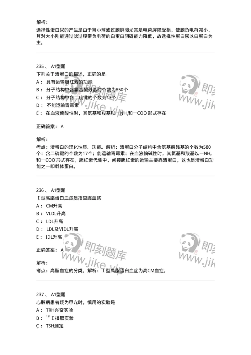 1003-3临床化学-137904_军队文职(1)_01.军队文职真题-专业课_（全）版本一（历年真题+章节练习+模拟题）_医学检验技术(军队文职)_章节练习_题目+解析