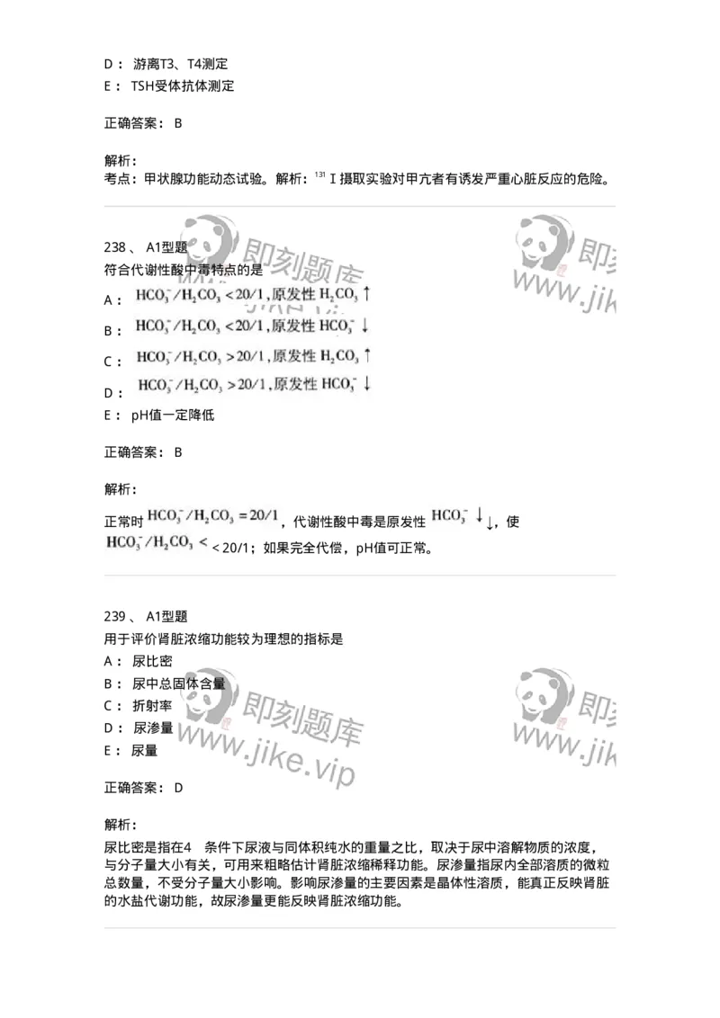 1003-3临床化学-137904_军队文职(1)_01.军队文职真题-专业课_（全）版本一（历年真题+章节练习+模拟题）_医学检验技术(军队文职)_章节练习_题目+解析