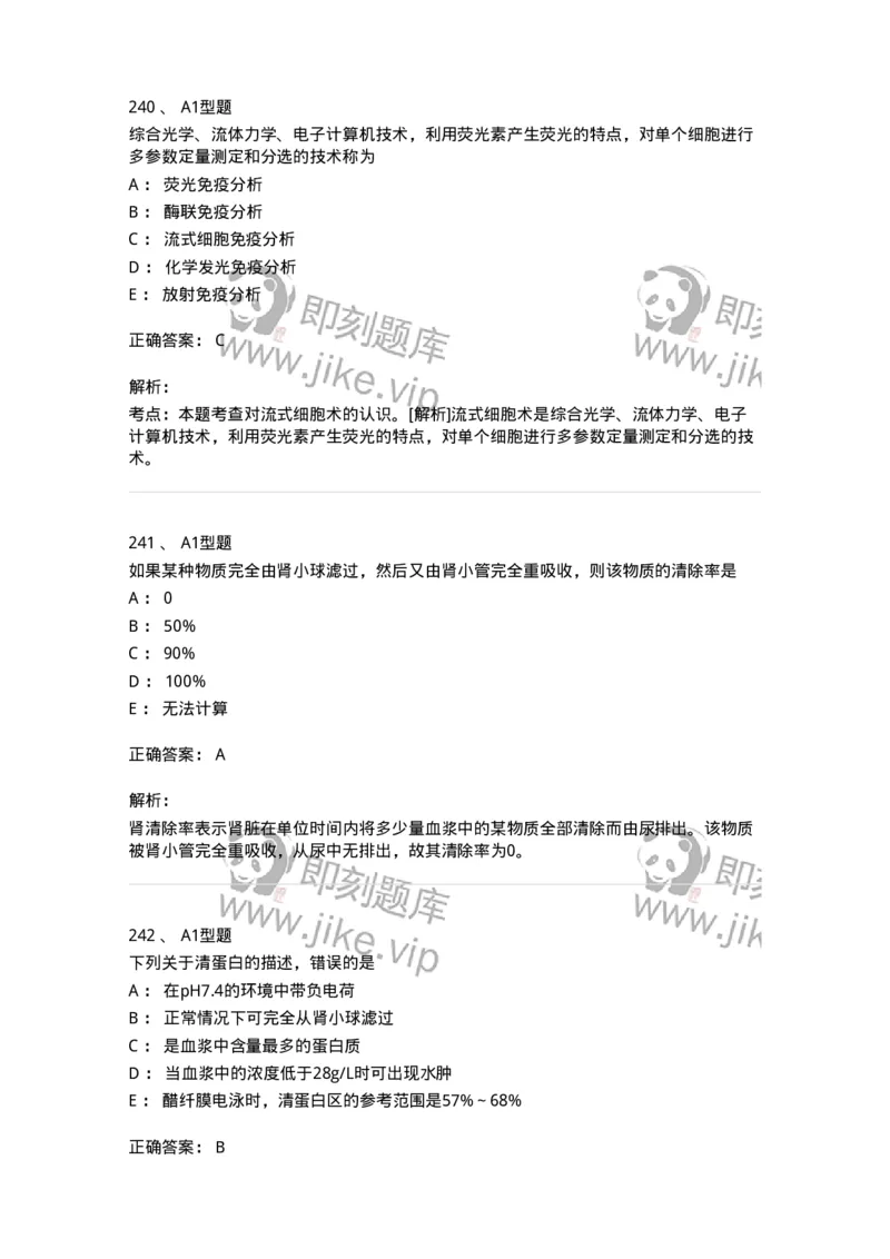 1003-3临床化学-137904_军队文职(1)_01.军队文职真题-专业课_（全）版本一（历年真题+章节练习+模拟题）_医学检验技术(军队文职)_章节练习_题目+解析