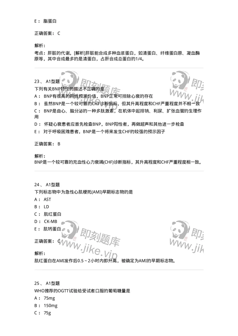 1003-3临床化学-137904_军队文职(1)_01.军队文职真题-专业课_（全）版本一（历年真题+章节练习+模拟题）_医学检验技术(军队文职)_章节练习_题目+解析