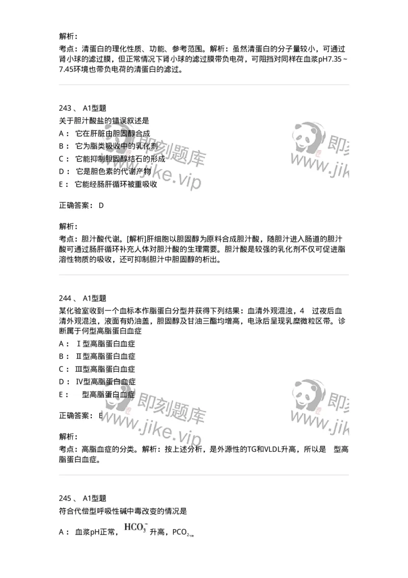 1003-3临床化学-137904_军队文职(1)_01.军队文职真题-专业课_（全）版本一（历年真题+章节练习+模拟题）_医学检验技术(军队文职)_章节练习_题目+解析