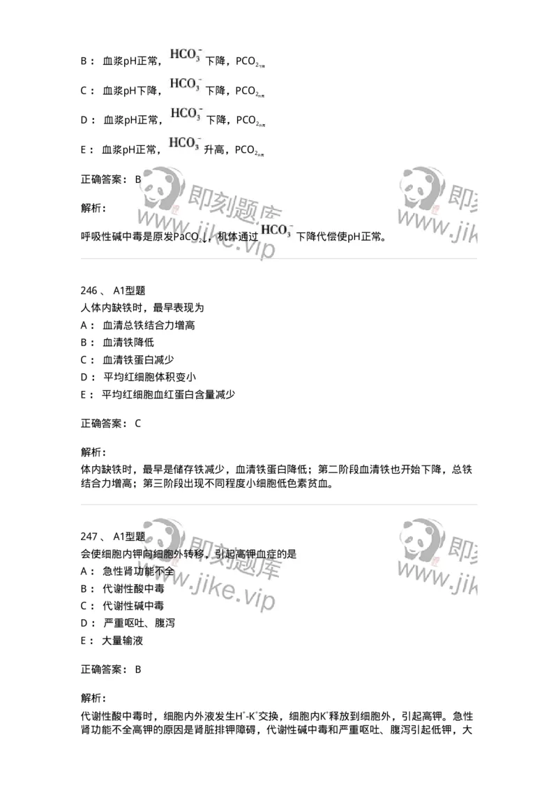 1003-3临床化学-137904_军队文职(1)_01.军队文职真题-专业课_（全）版本一（历年真题+章节练习+模拟题）_医学检验技术(军队文职)_章节练习_题目+解析