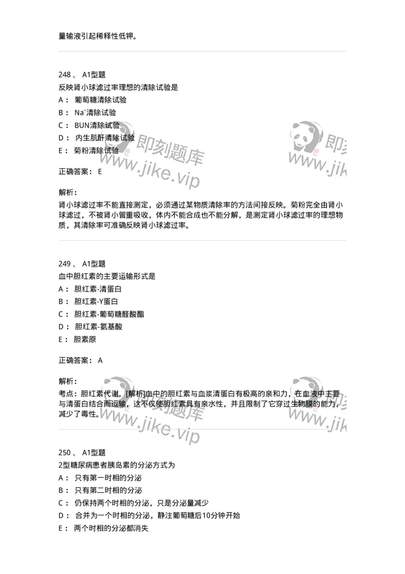 1003-3临床化学-137904_军队文职(1)_01.军队文职真题-专业课_（全）版本一（历年真题+章节练习+模拟题）_医学检验技术(军队文职)_章节练习_题目+解析