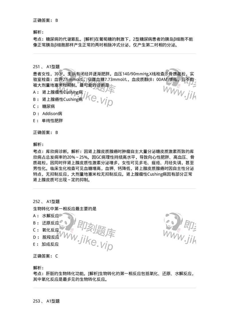 1003-3临床化学-137904_军队文职(1)_01.军队文职真题-专业课_（全）版本一（历年真题+章节练习+模拟题）_医学检验技术(军队文职)_章节练习_题目+解析