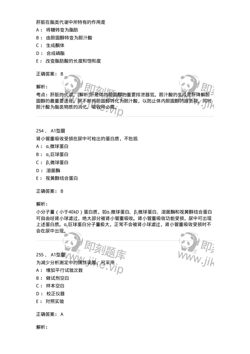 1003-3临床化学-137904_军队文职(1)_01.军队文职真题-专业课_（全）版本一（历年真题+章节练习+模拟题）_医学检验技术(军队文职)_章节练习_题目+解析