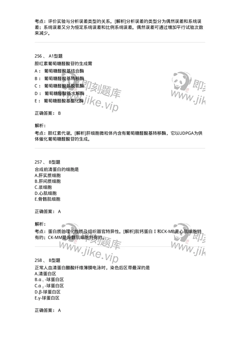 1003-3临床化学-137904_军队文职(1)_01.军队文职真题-专业课_（全）版本一（历年真题+章节练习+模拟题）_医学检验技术(军队文职)_章节练习_题目+解析