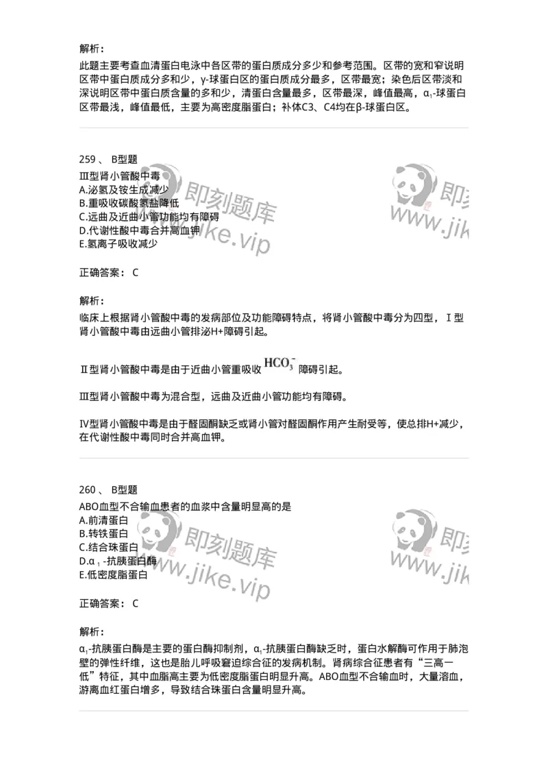 1003-3临床化学-137904_军队文职(1)_01.军队文职真题-专业课_（全）版本一（历年真题+章节练习+模拟题）_医学检验技术(军队文职)_章节练习_题目+解析