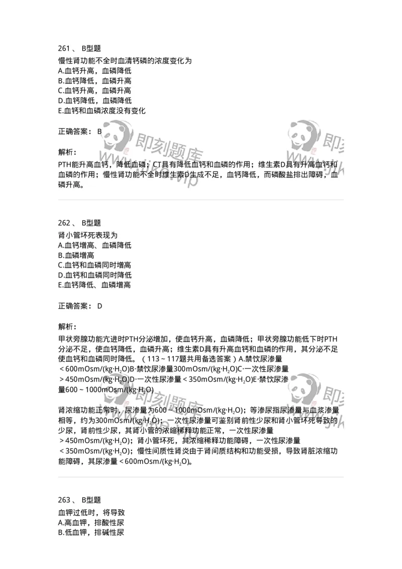 1003-3临床化学-137904_军队文职(1)_01.军队文职真题-专业课_（全）版本一（历年真题+章节练习+模拟题）_医学检验技术(军队文职)_章节练习_题目+解析