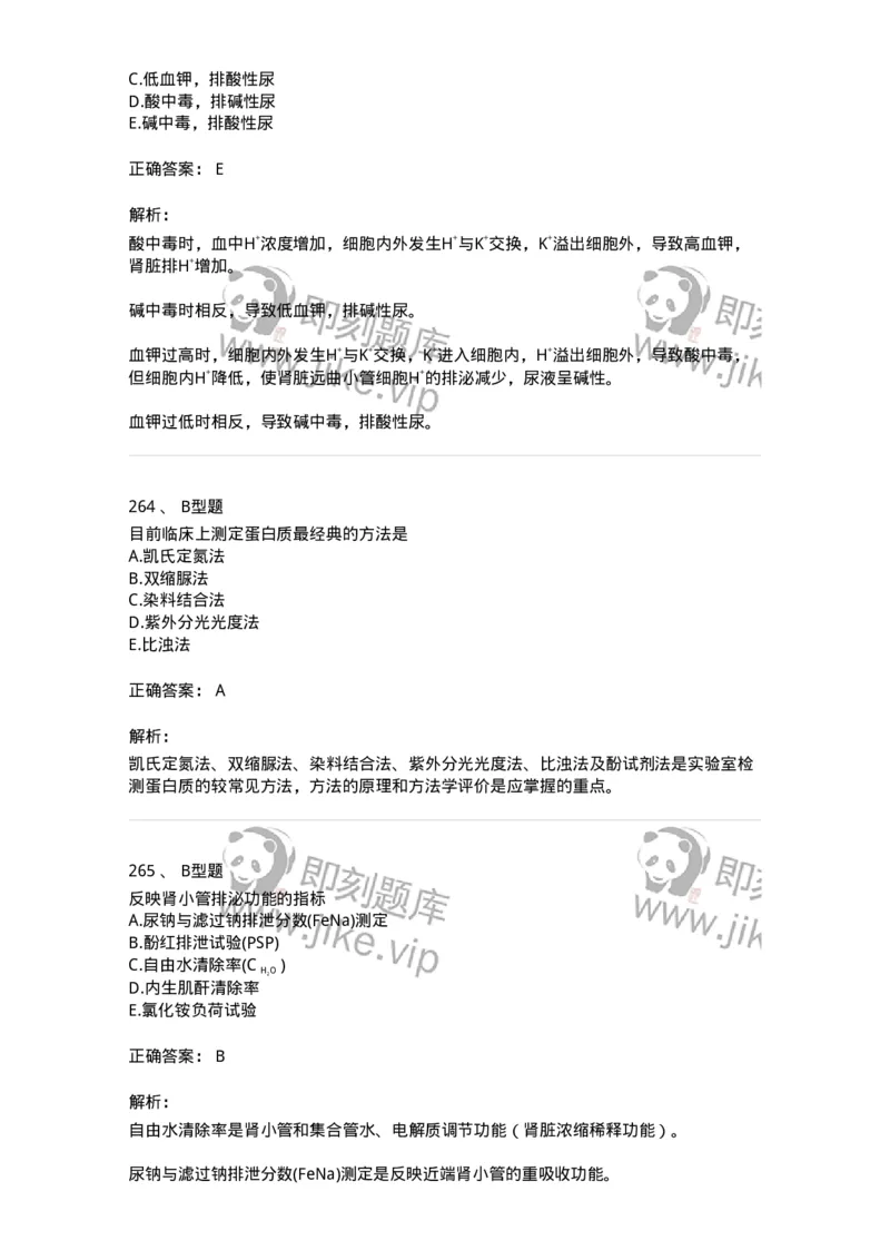 1003-3临床化学-137904_军队文职(1)_01.军队文职真题-专业课_（全）版本一（历年真题+章节练习+模拟题）_医学检验技术(军队文职)_章节练习_题目+解析