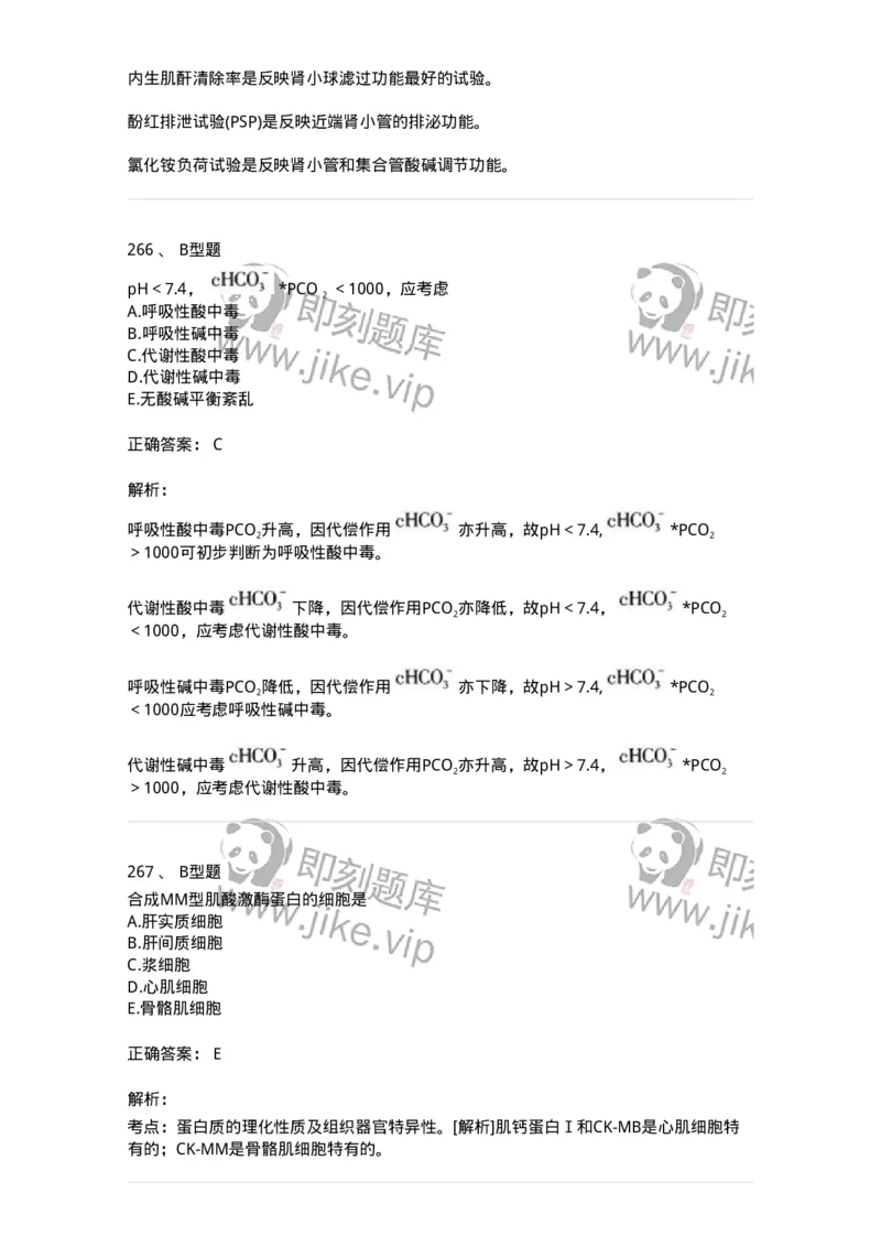 1003-3临床化学-137904_军队文职(1)_01.军队文职真题-专业课_（全）版本一（历年真题+章节练习+模拟题）_医学检验技术(军队文职)_章节练习_题目+解析