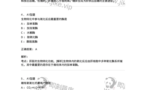 1003-3临床化学-137904_军队文职(1)_01.军队文职真题-专业课_（全）版本一（历年真题+章节练习+模拟题）_医学检验技术(军队文职)_章节练习_题目+解析