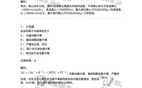 1003-3临床化学-137904_军队文职(1)_01.军队文职真题-专业课_（全）版本一（历年真题+章节练习+模拟题）_医学检验技术(军队文职)_章节练习_题目+解析