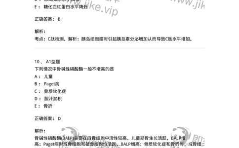 1003-3临床化学-137904_军队文职(1)_01.军队文职真题-专业课_（全）版本一（历年真题+章节练习+模拟题）_医学检验技术(军队文职)_章节练习_题目+解析