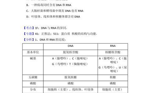 2013年高考生物试卷（新课标Ⅱ）（解析卷）_生物历年高考真题_新&middot;Word版2008-2025&middot;高考生物真题_生物（按省份分类）2008-2025_2008-2024&middot;（广西）生物高考真题