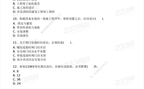 233-机电-模考大赛试卷3月摸底测试_2026年一级建造师_2026年一建机电_2025年一建机电SVIP_01-精华文档✿电子教材✿历年真题_49-机电《模考大赛试卷+四色笔记》233