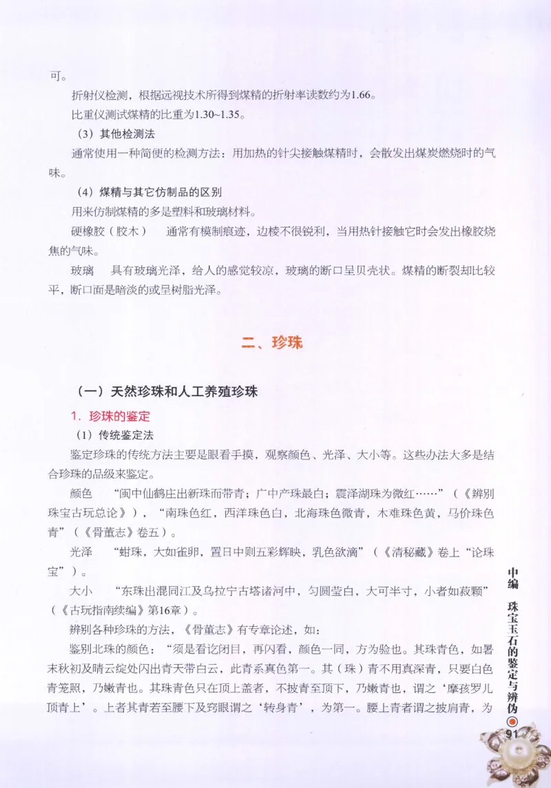 珠宝玉石鉴定指南_12456601_X018-玉石珠宝鉴定教程最新合集_4、珠宝玉石鉴定投资手册合集
