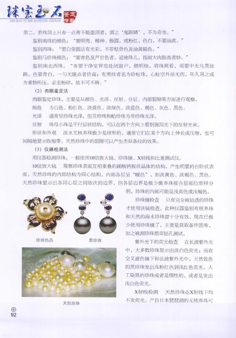 珠宝玉石鉴定指南_12456601_X018-玉石珠宝鉴定教程最新合集_4、珠宝玉石鉴定投资手册合集