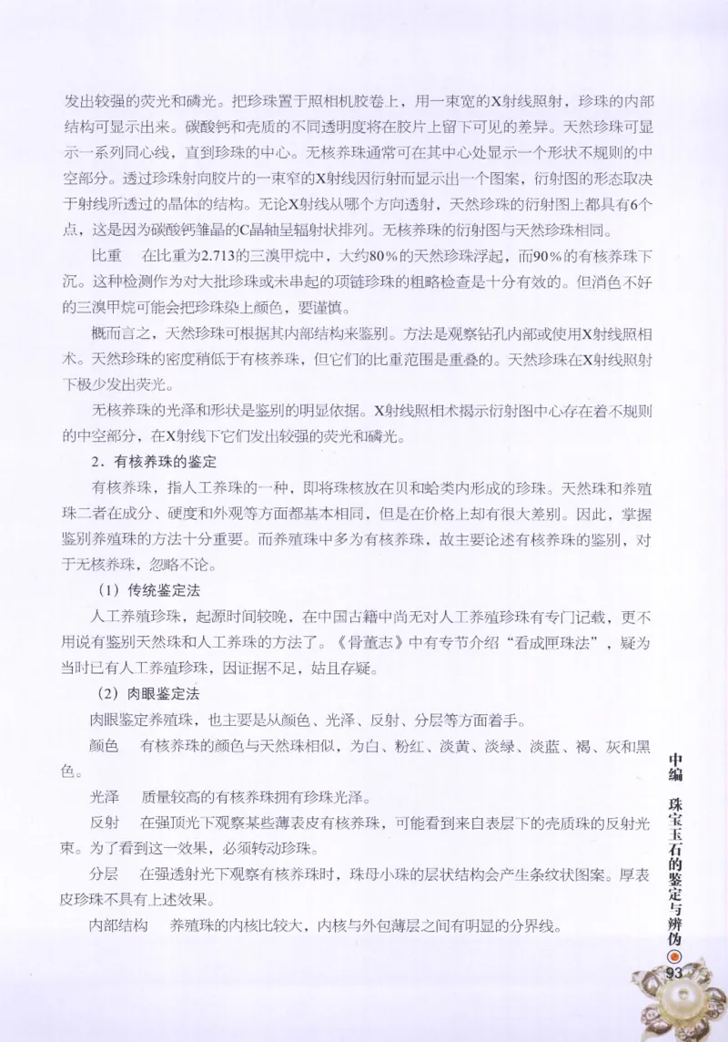 珠宝玉石鉴定指南_12456601_X018-玉石珠宝鉴定教程最新合集_4、珠宝玉石鉴定投资手册合集