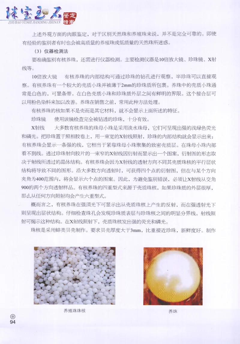 珠宝玉石鉴定指南_12456601_X018-玉石珠宝鉴定教程最新合集_4、珠宝玉石鉴定投资手册合集