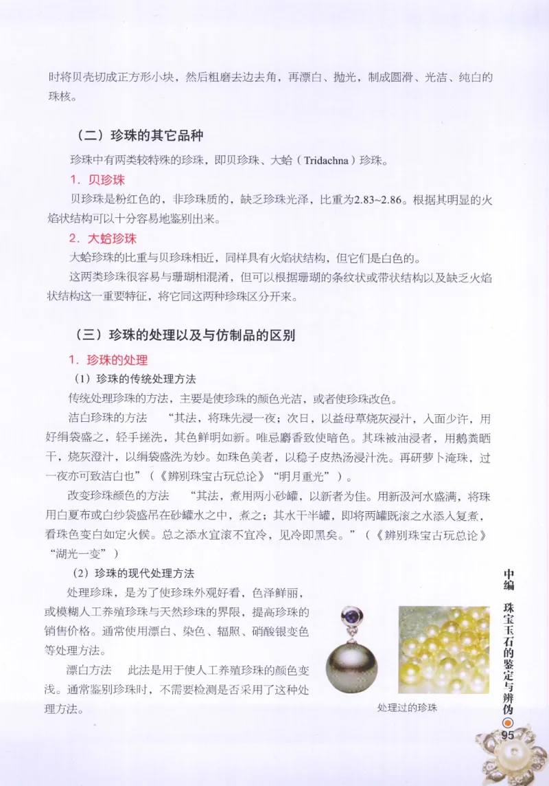 珠宝玉石鉴定指南_12456601_X018-玉石珠宝鉴定教程最新合集_4、珠宝玉石鉴定投资手册合集