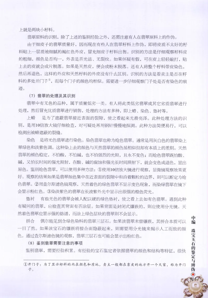珠宝玉石鉴定指南_12456601_X018-玉石珠宝鉴定教程最新合集_4、珠宝玉石鉴定投资手册合集