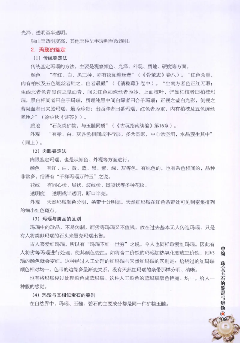 珠宝玉石鉴定指南_12456601_X018-玉石珠宝鉴定教程最新合集_4、珠宝玉石鉴定投资手册合集