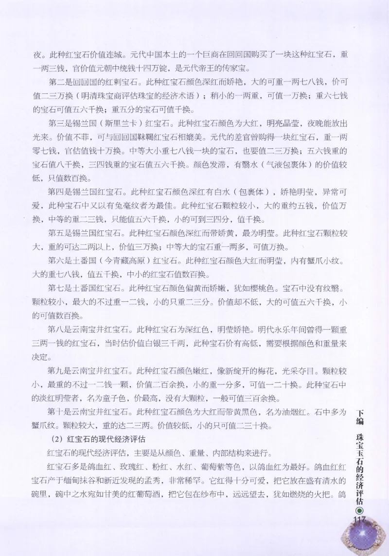 珠宝玉石鉴定指南_12456601_X018-玉石珠宝鉴定教程最新合集_4、珠宝玉石鉴定投资手册合集