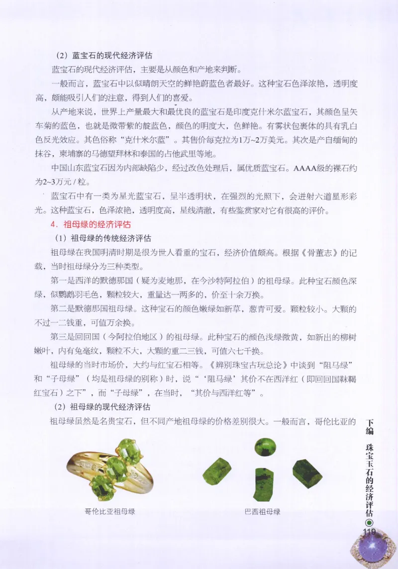 珠宝玉石鉴定指南_12456601_X018-玉石珠宝鉴定教程最新合集_4、珠宝玉石鉴定投资手册合集