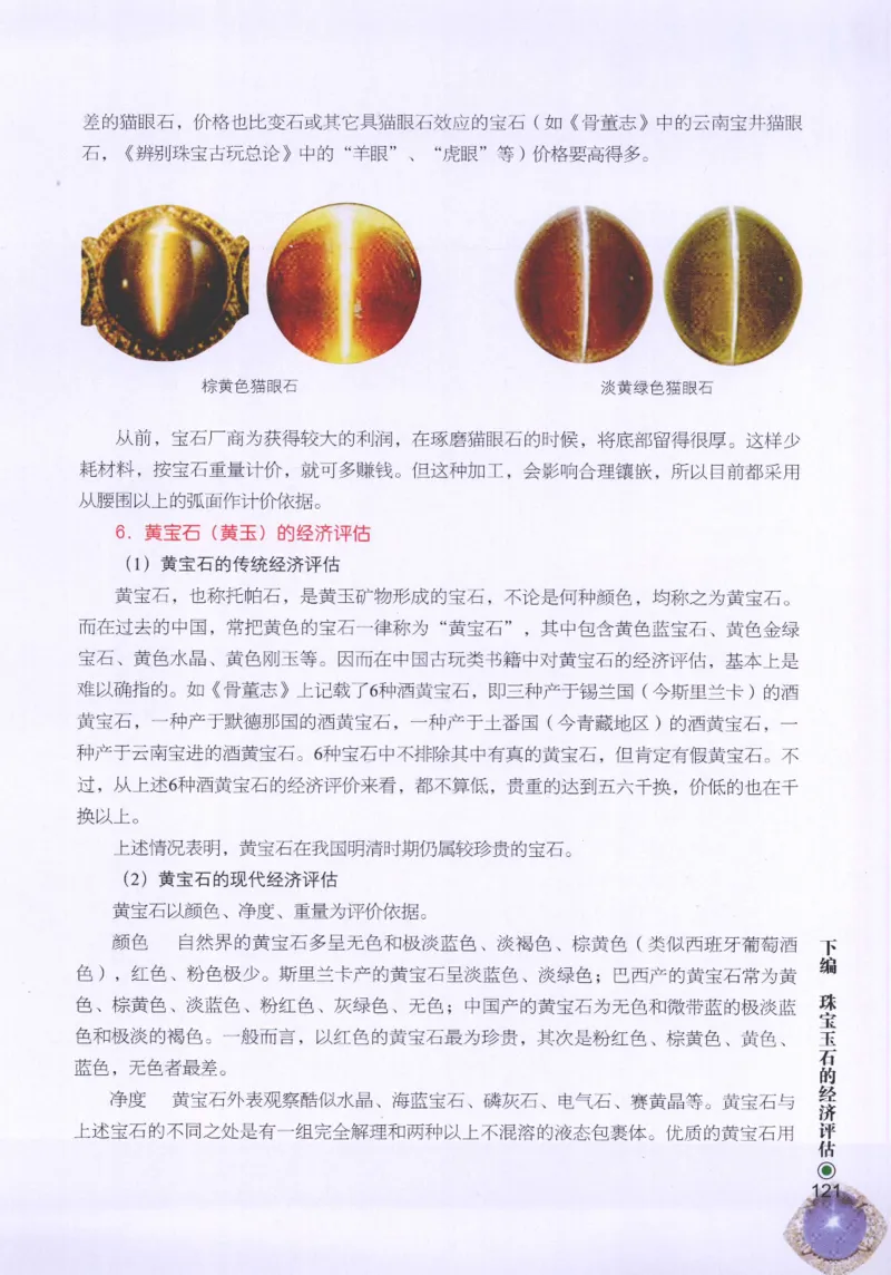 珠宝玉石鉴定指南_12456601_X018-玉石珠宝鉴定教程最新合集_4、珠宝玉石鉴定投资手册合集