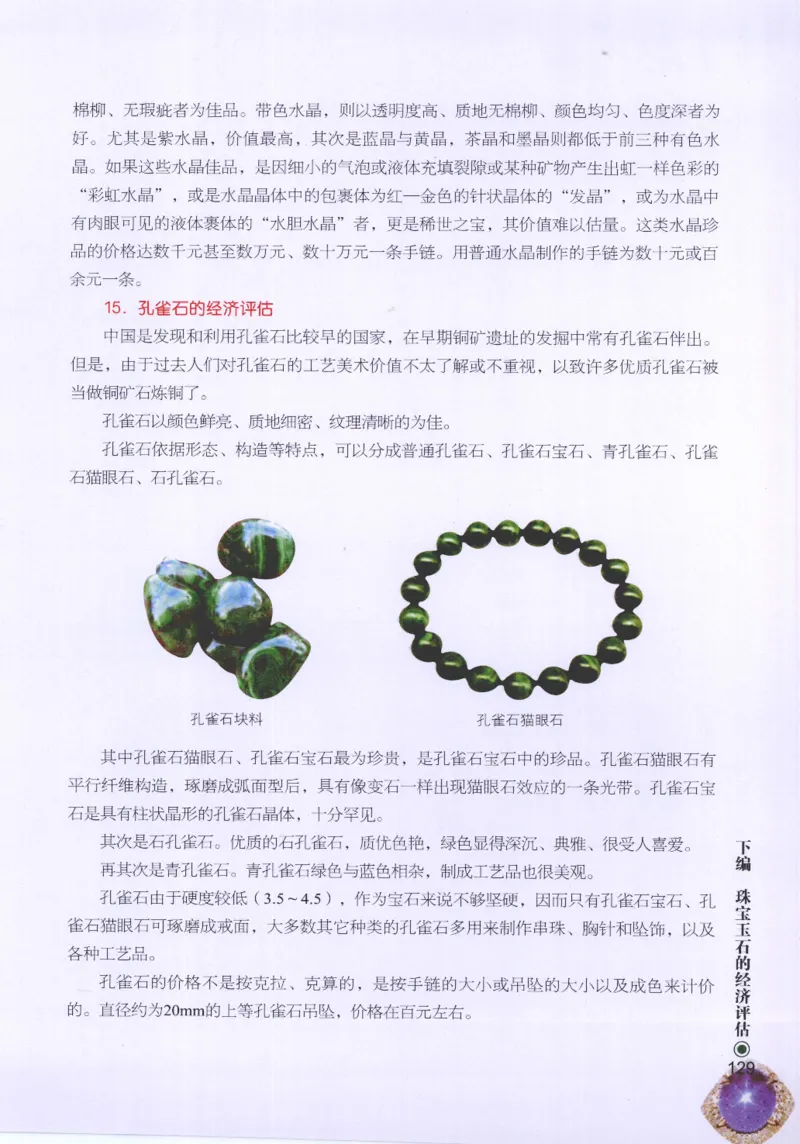 珠宝玉石鉴定指南_12456601_X018-玉石珠宝鉴定教程最新合集_4、珠宝玉石鉴定投资手册合集