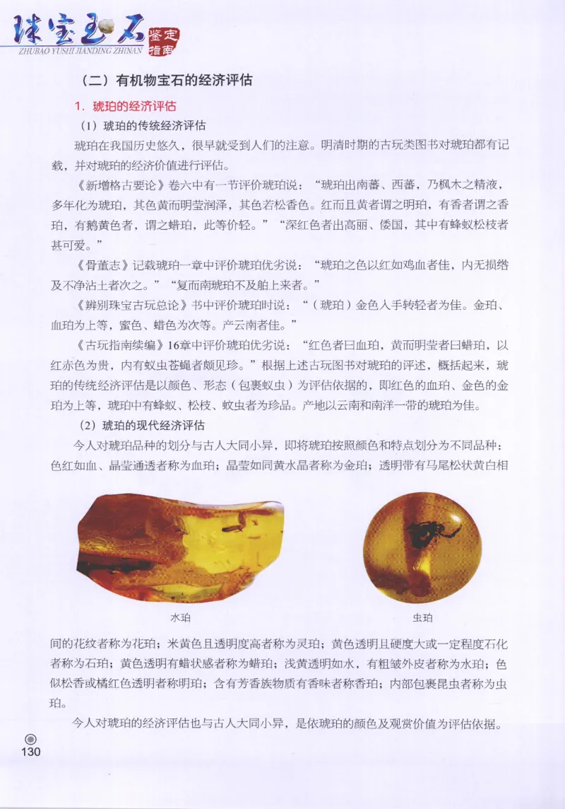 珠宝玉石鉴定指南_12456601_X018-玉石珠宝鉴定教程最新合集_4、珠宝玉石鉴定投资手册合集