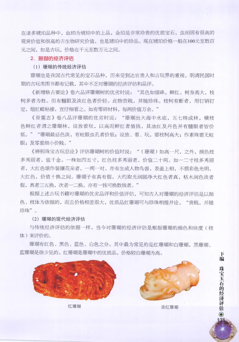 珠宝玉石鉴定指南_12456601_X018-玉石珠宝鉴定教程最新合集_4、珠宝玉石鉴定投资手册合集