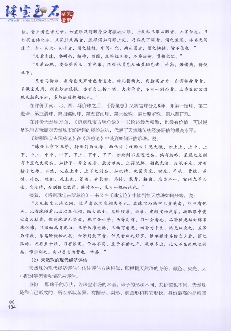 珠宝玉石鉴定指南_12456601_X018-玉石珠宝鉴定教程最新合集_4、珠宝玉石鉴定投资手册合集