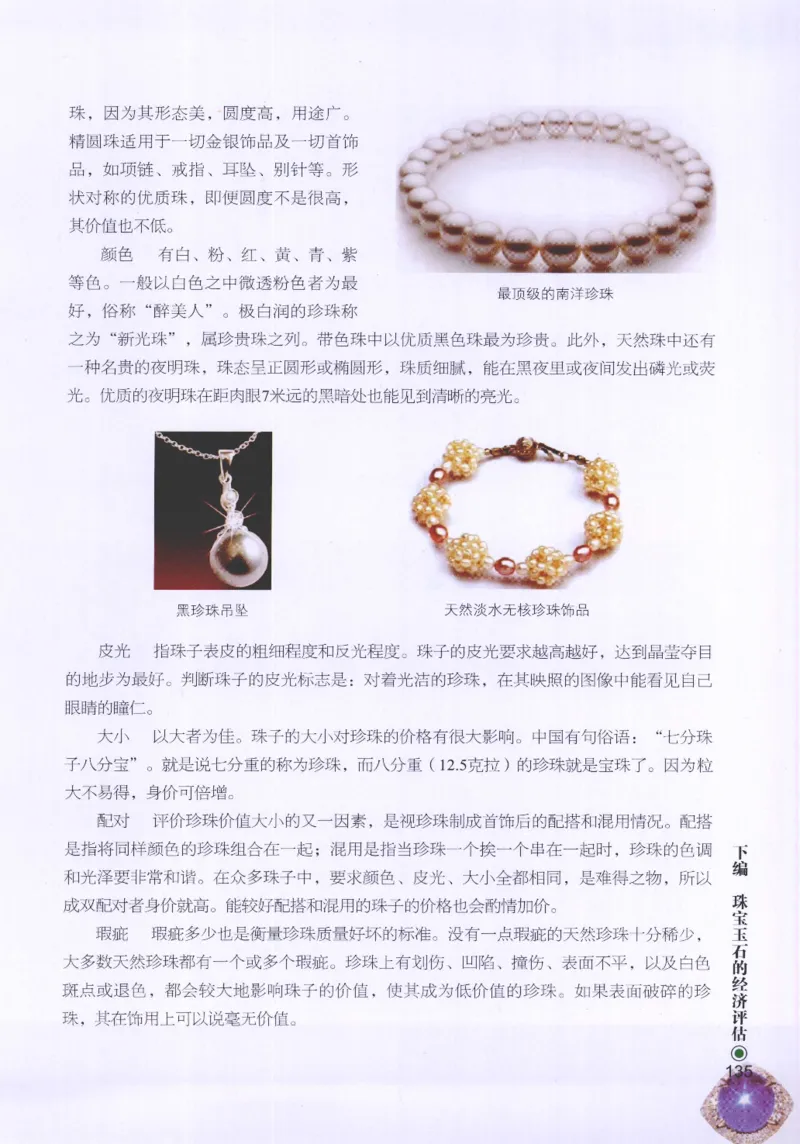 珠宝玉石鉴定指南_12456601_X018-玉石珠宝鉴定教程最新合集_4、珠宝玉石鉴定投资手册合集