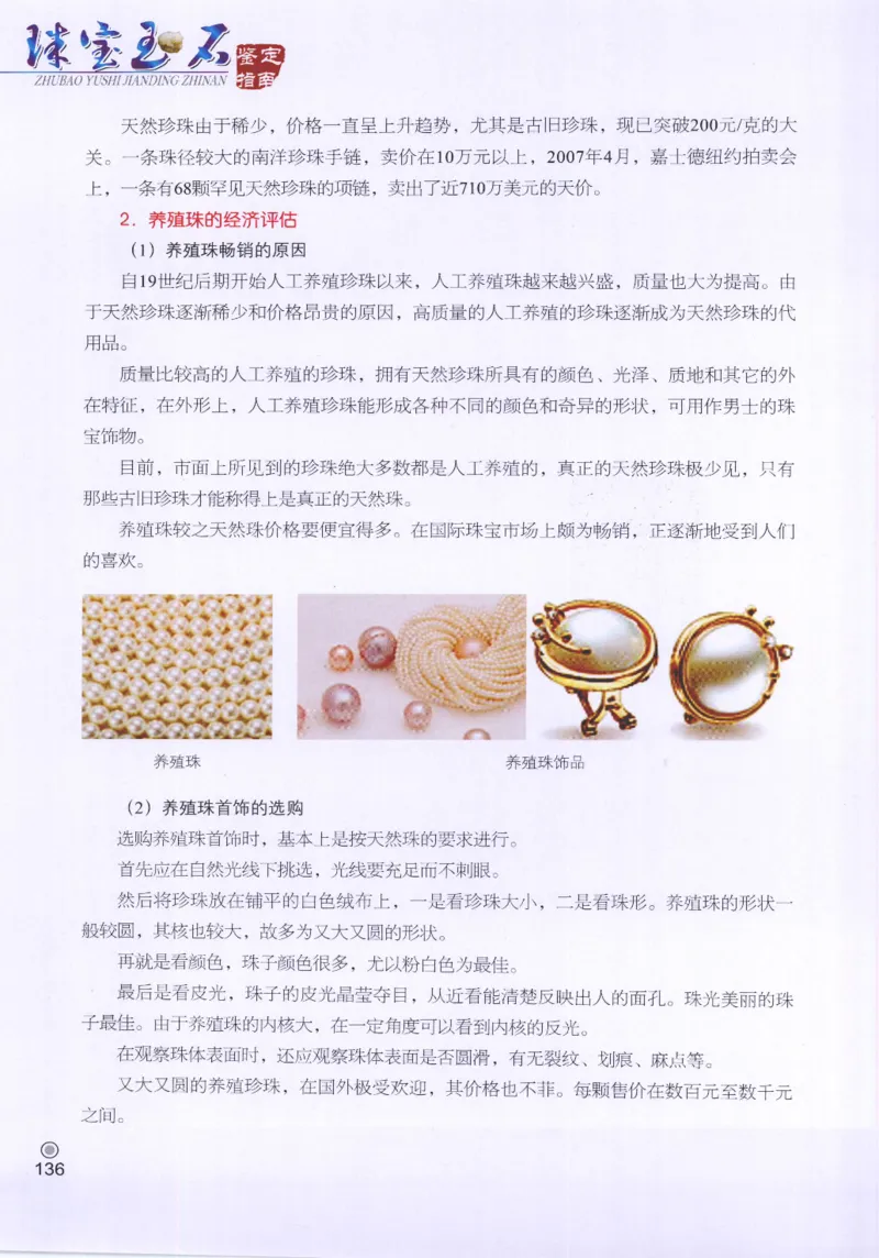 珠宝玉石鉴定指南_12456601_X018-玉石珠宝鉴定教程最新合集_4、珠宝玉石鉴定投资手册合集