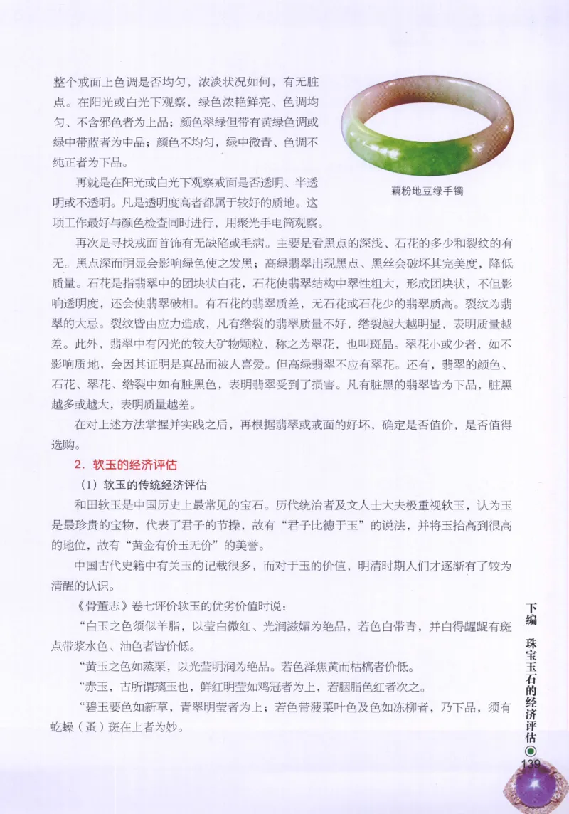 珠宝玉石鉴定指南_12456601_X018-玉石珠宝鉴定教程最新合集_4、珠宝玉石鉴定投资手册合集