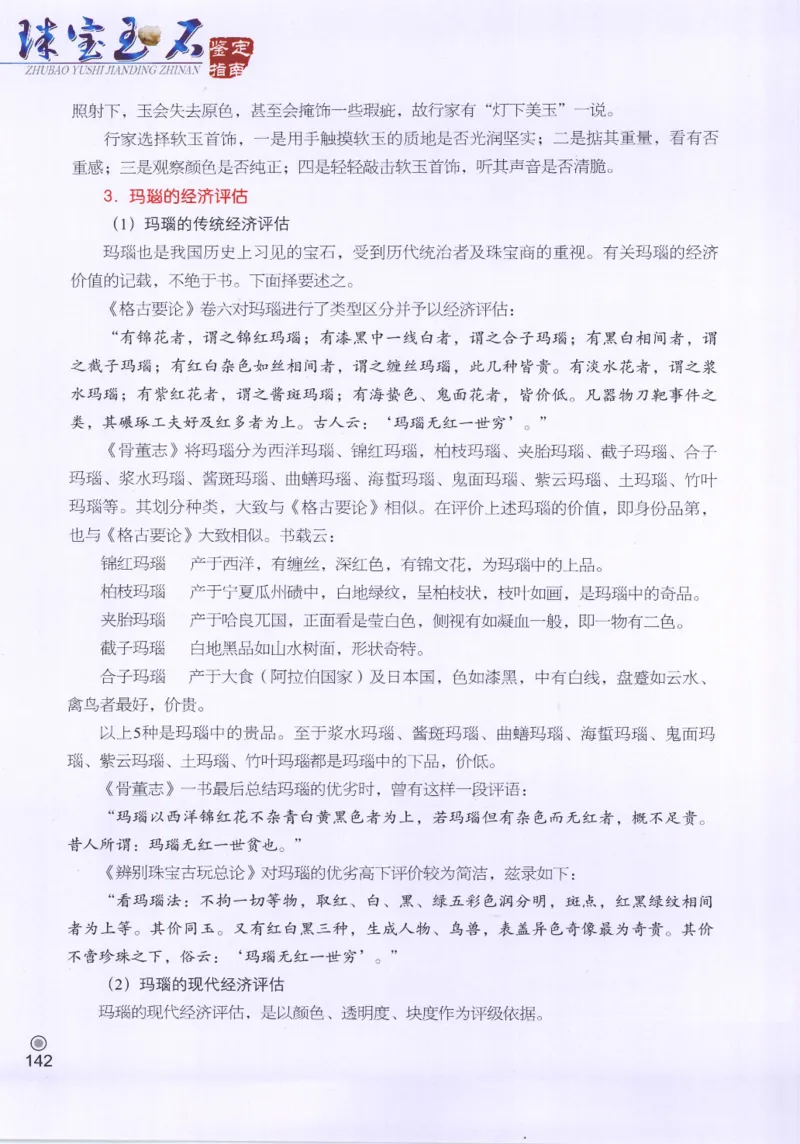 珠宝玉石鉴定指南_12456601_X018-玉石珠宝鉴定教程最新合集_4、珠宝玉石鉴定投资手册合集