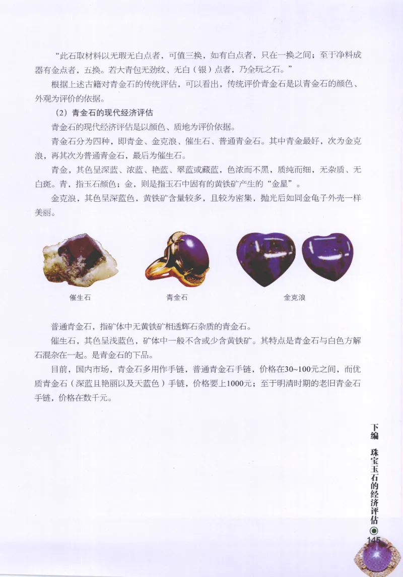 珠宝玉石鉴定指南_12456601_X018-玉石珠宝鉴定教程最新合集_4、珠宝玉石鉴定投资手册合集