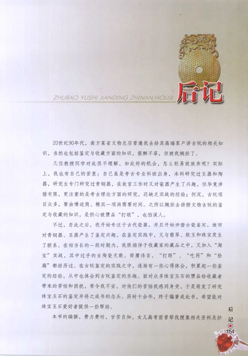 珠宝玉石鉴定指南_12456601_X018-玉石珠宝鉴定教程最新合集_4、珠宝玉石鉴定投资手册合集