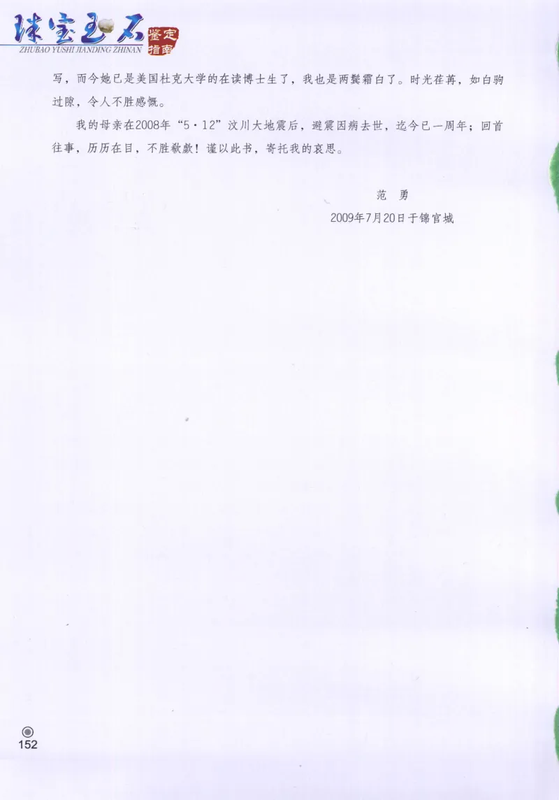 珠宝玉石鉴定指南_12456601_X018-玉石珠宝鉴定教程最新合集_4、珠宝玉石鉴定投资手册合集