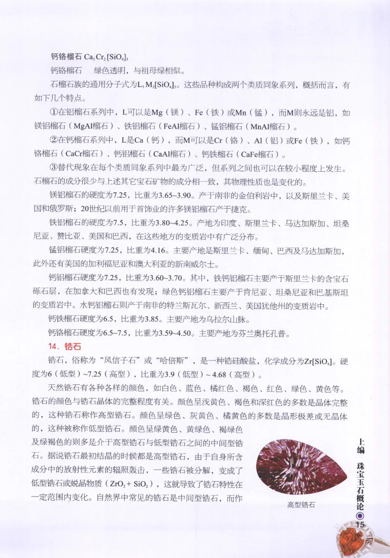 珠宝玉石鉴定指南_12456601_X018-玉石珠宝鉴定教程最新合集_4、珠宝玉石鉴定投资手册合集