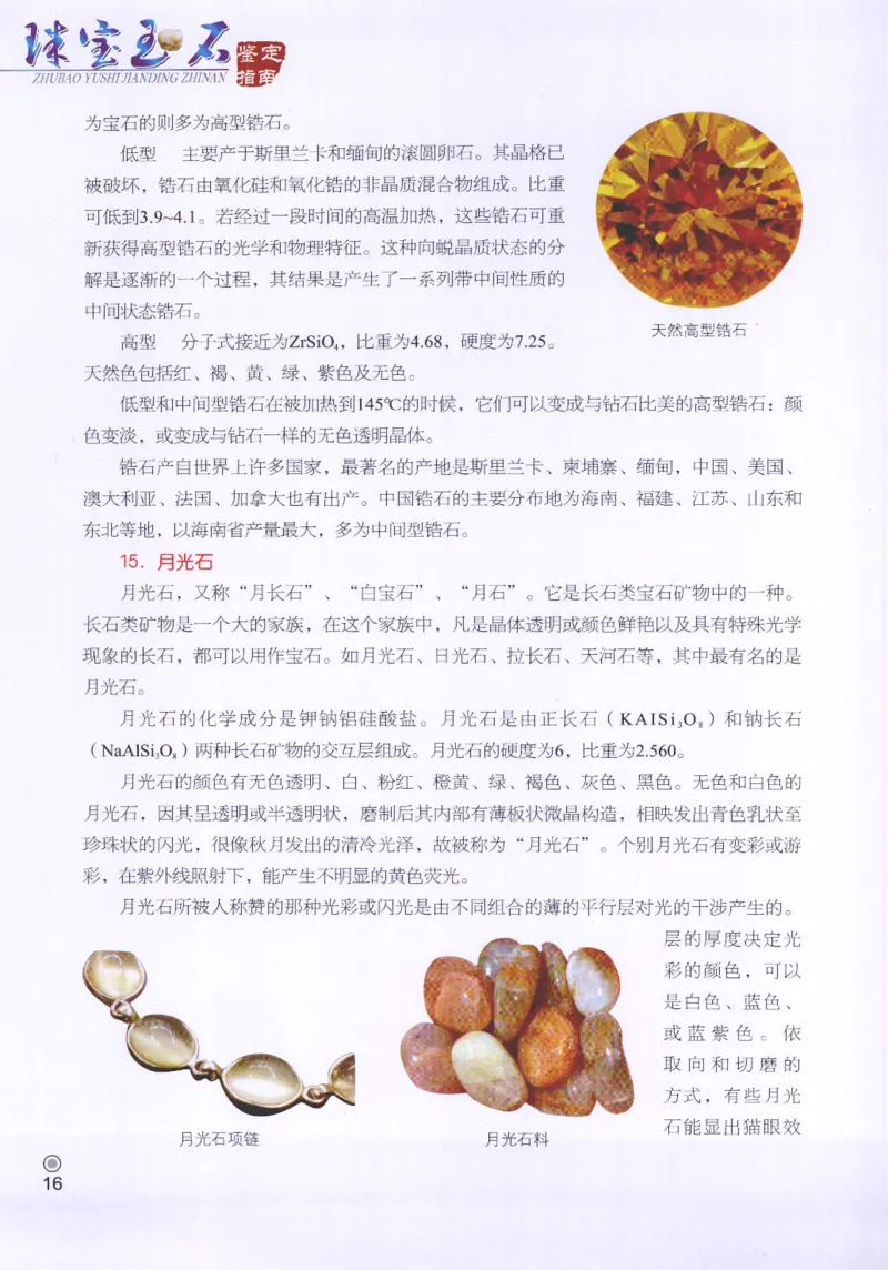 珠宝玉石鉴定指南_12456601_X018-玉石珠宝鉴定教程最新合集_4、珠宝玉石鉴定投资手册合集