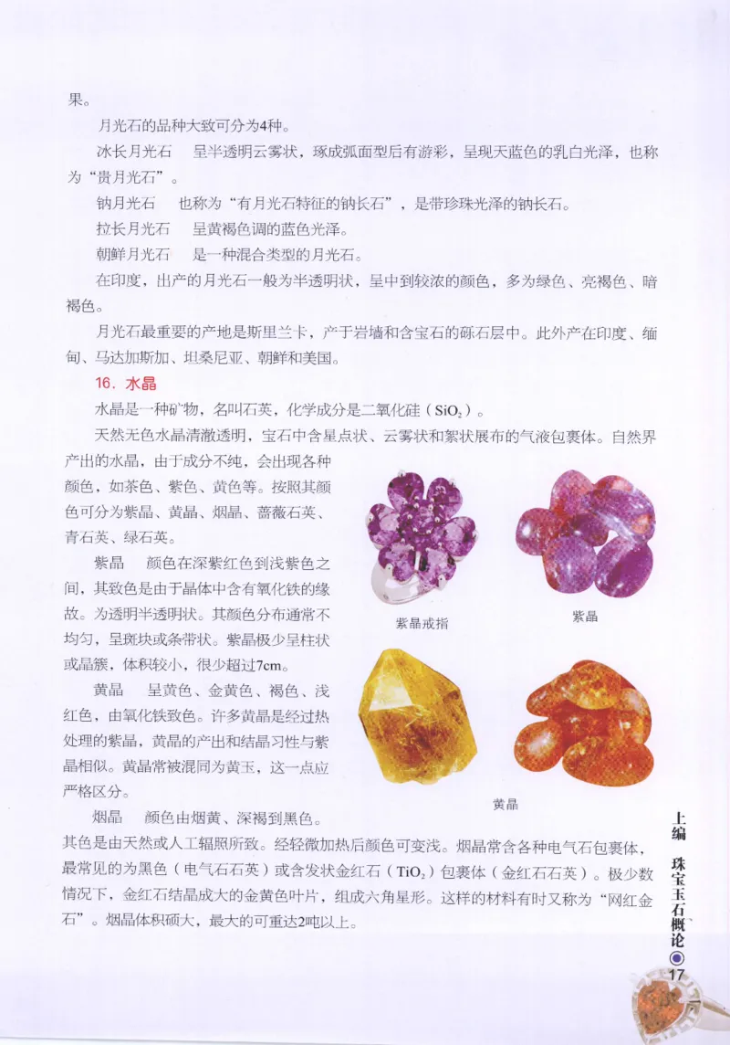 珠宝玉石鉴定指南_12456601_X018-玉石珠宝鉴定教程最新合集_4、珠宝玉石鉴定投资手册合集