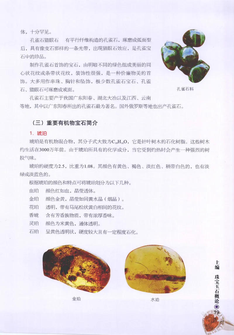 珠宝玉石鉴定指南_12456601_X018-玉石珠宝鉴定教程最新合集_4、珠宝玉石鉴定投资手册合集