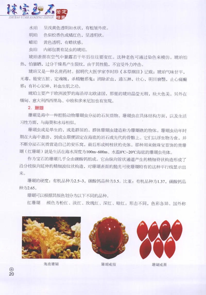 珠宝玉石鉴定指南_12456601_X018-玉石珠宝鉴定教程最新合集_4、珠宝玉石鉴定投资手册合集