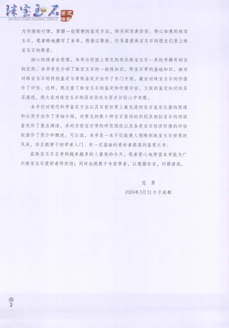 珠宝玉石鉴定指南_12456601_X018-玉石珠宝鉴定教程最新合集_4、珠宝玉石鉴定投资手册合集