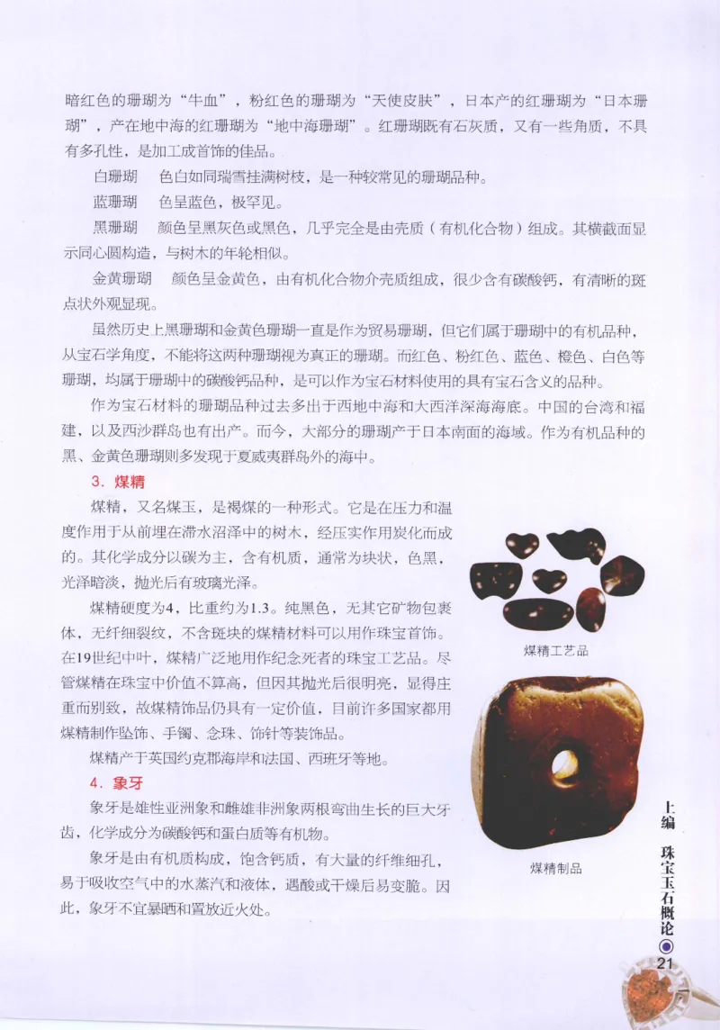 珠宝玉石鉴定指南_12456601_X018-玉石珠宝鉴定教程最新合集_4、珠宝玉石鉴定投资手册合集