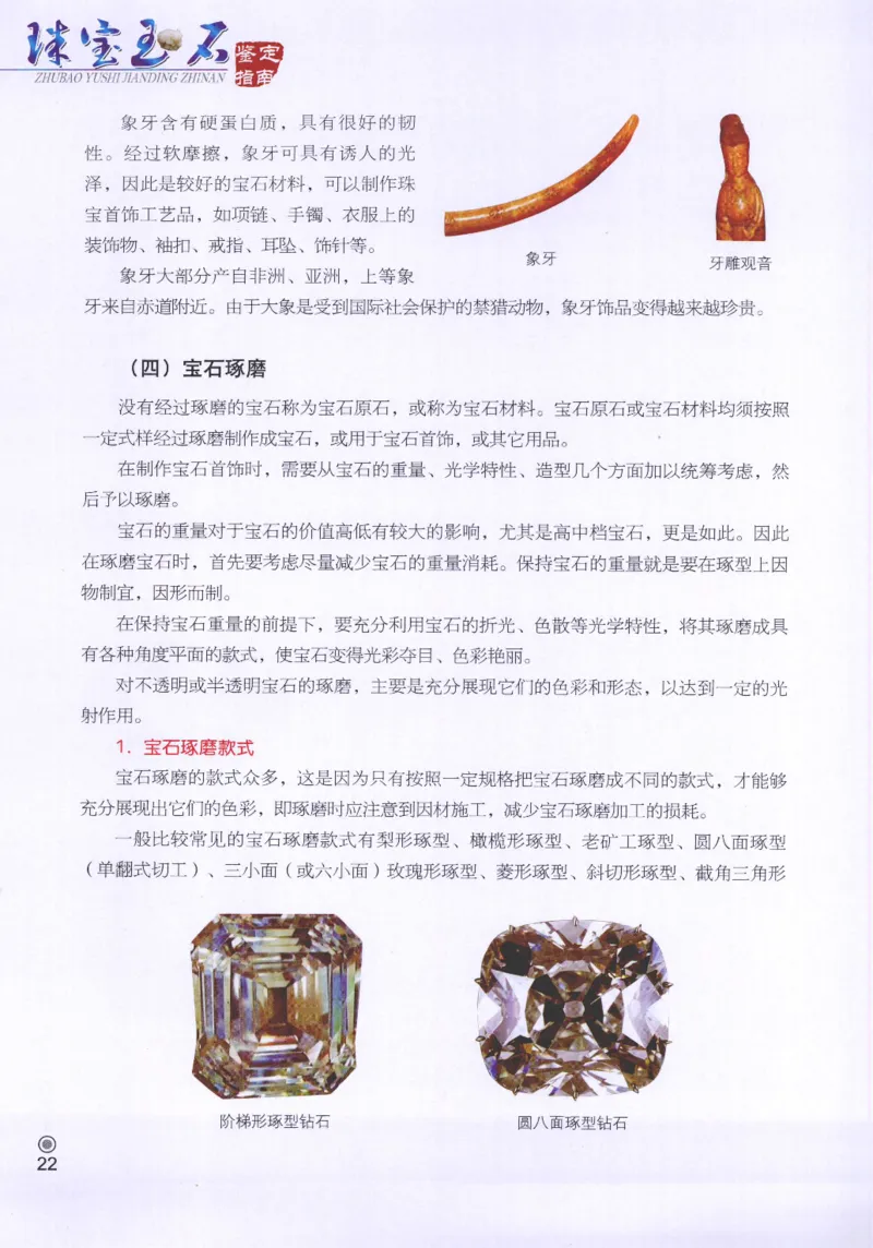 珠宝玉石鉴定指南_12456601_X018-玉石珠宝鉴定教程最新合集_4、珠宝玉石鉴定投资手册合集